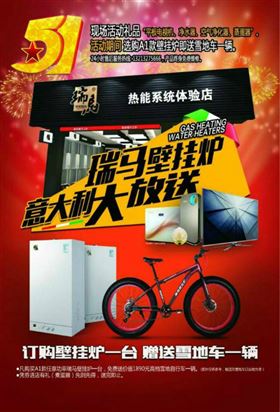 五一大派送！瑞馬壁掛爐買一送一，欲購從速！11