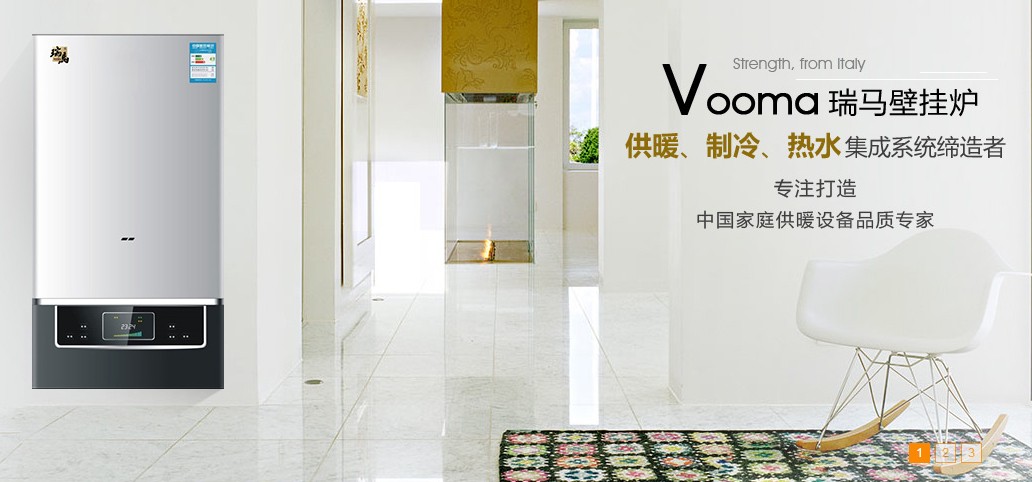 瑞馬燃?xì)獗趻鞝t，壁掛爐采暖，壁掛爐使用