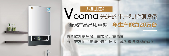 中山著名壁掛爐生產(chǎn)廠家：瑞馬，給您一個(gè)溫暖的家