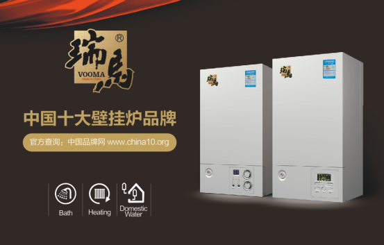 瑞馬壁掛爐再創(chuàng)佳績(jī) 榮膺&ldquo;中國(guó)十大壁掛爐品牌&rdquo; 