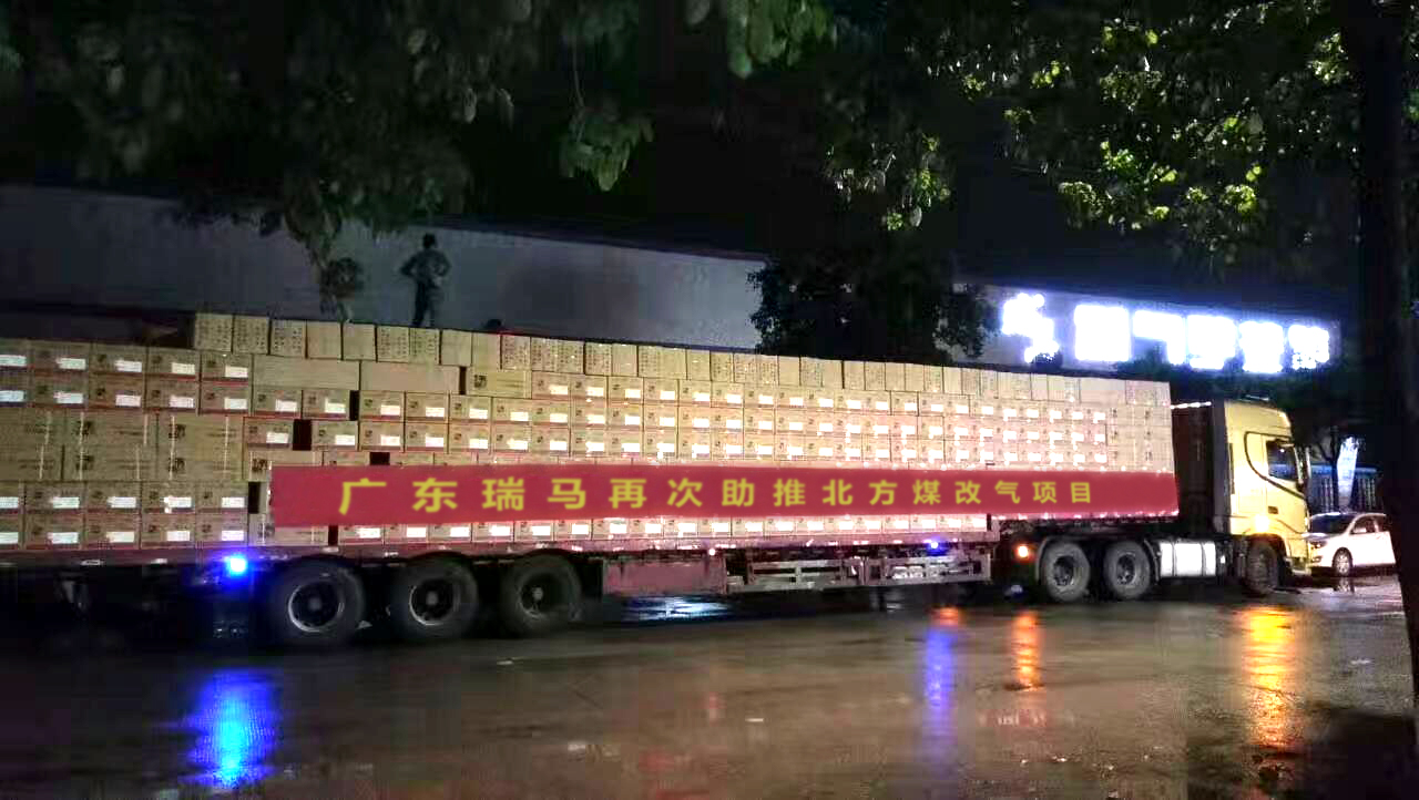 瑞馬壁掛爐廠家再次助推北方&ldquo;煤改氣&rdquo;，積極響應(yīng)藍天保衛(wèi)戰(zhàn)