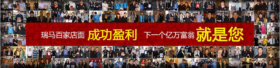 熱烈祝賀河南信陽(yáng)合作伙伴加盟瑞馬壁掛爐廠(chǎng)家