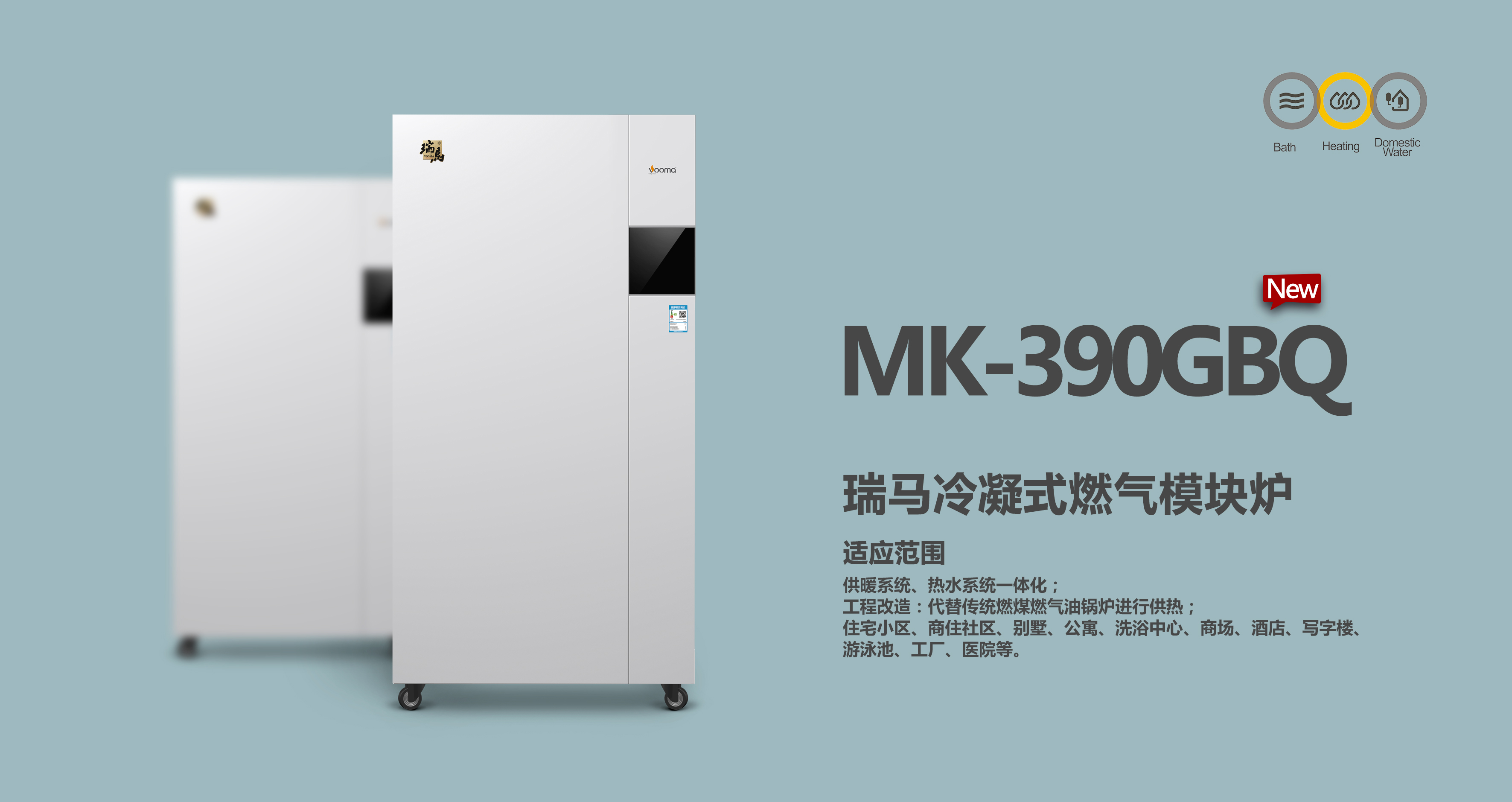 2018瑞馬壁掛爐繼續(xù)重磅出擊，聯(lián)手央視震撼來(lái)襲！