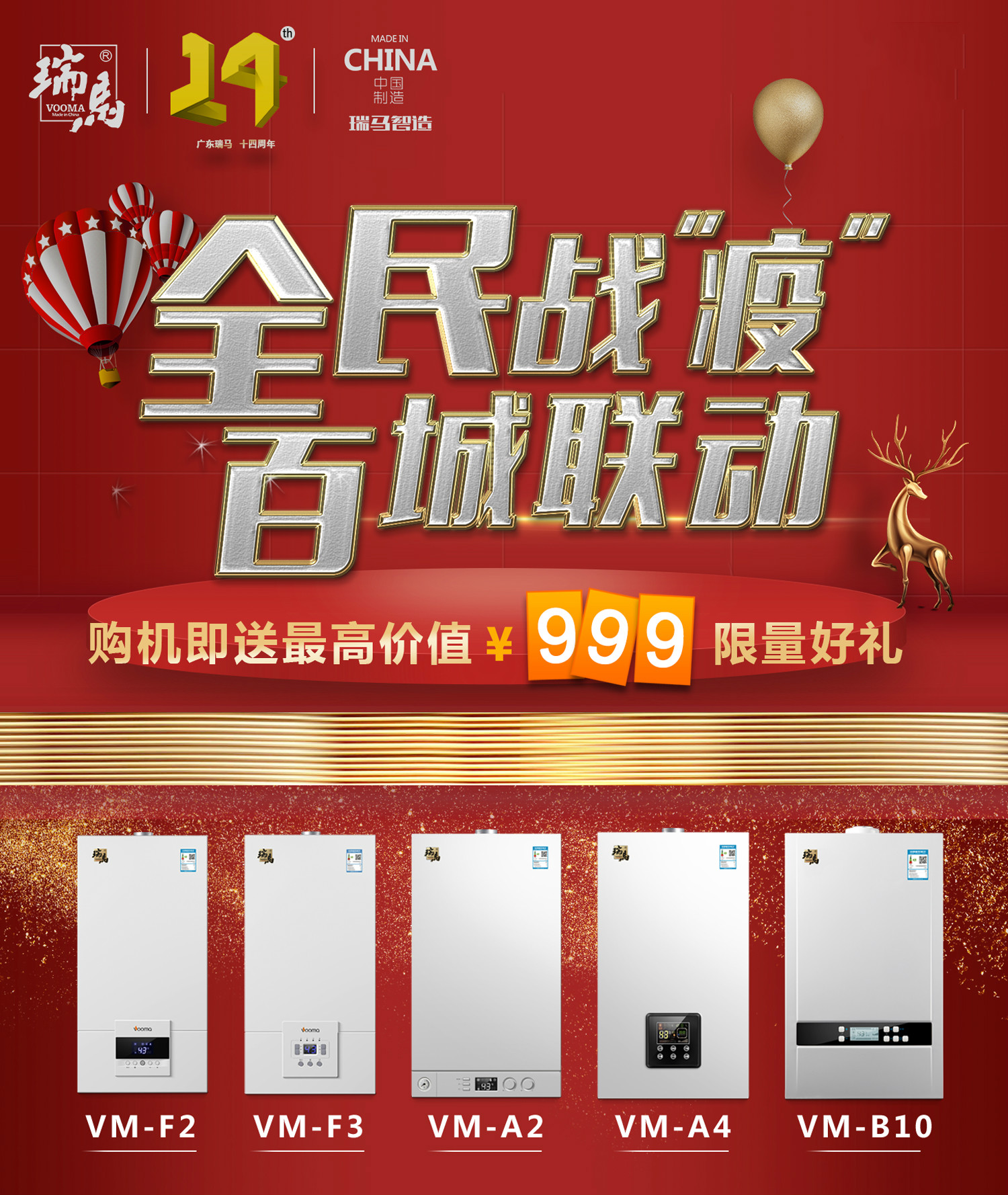 &ldquo;全民戰(zhàn)疫，百城聯(lián)動(dòng)&rdquo;搶購(gòu)瑞馬壁掛爐免費(fèi)給您送送送