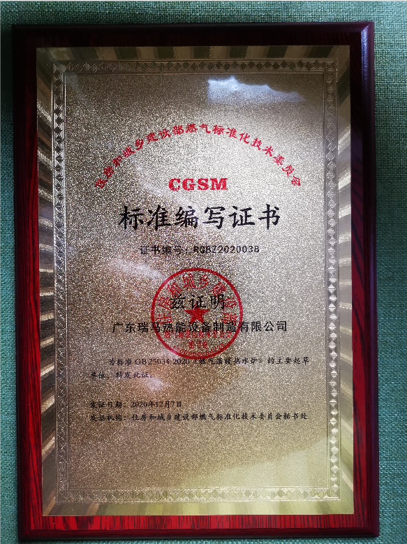 領航|中國燃氣壁掛爐行業(yè)國家標準的奠定者——瑞馬 領航|中國燃氣壁掛爐行業(yè)國家標準的奠定者——瑞馬