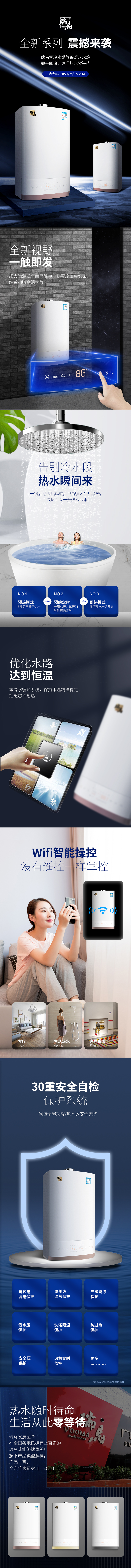 瑞馬全新系列零冷水壁掛爐，震撼來(lái)襲！