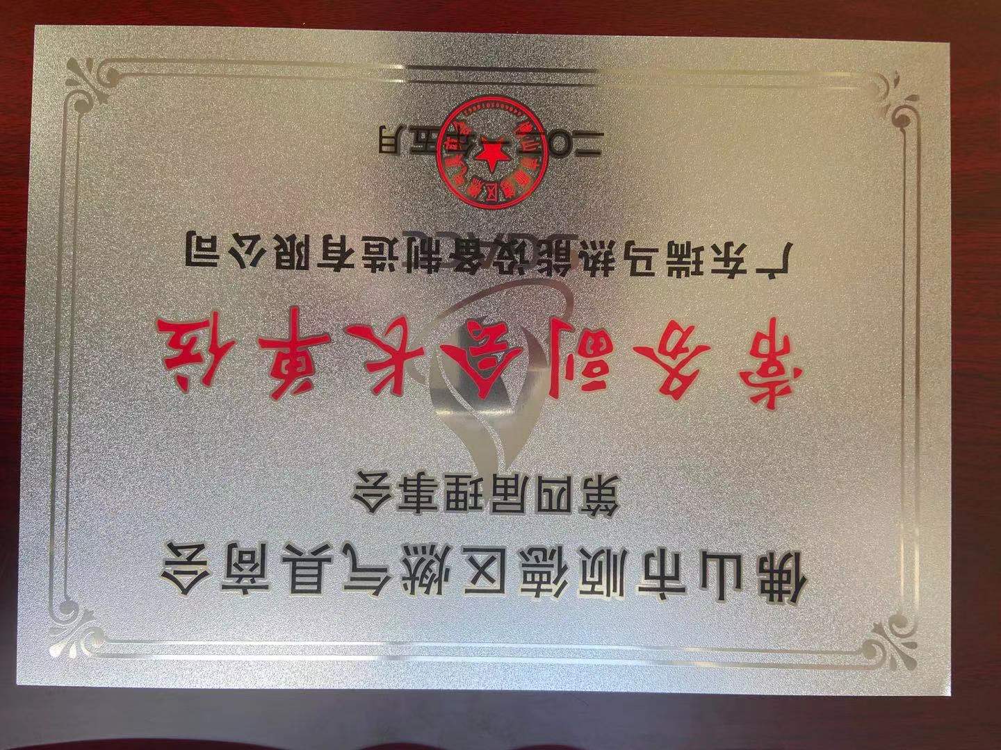 熱烈祝賀廣東瑞馬當(dāng)選順德區(qū)燃?xì)饩呱虝?huì)第四屆理事會(huì)常務(wù)副會(huì)長(zhǎng)單位 熱烈祝賀廣東瑞馬當(dāng)選順德區(qū)燃?xì)饩呱虝?huì)第四屆理事會(huì)常務(wù)副會(huì)長(zhǎng)單位