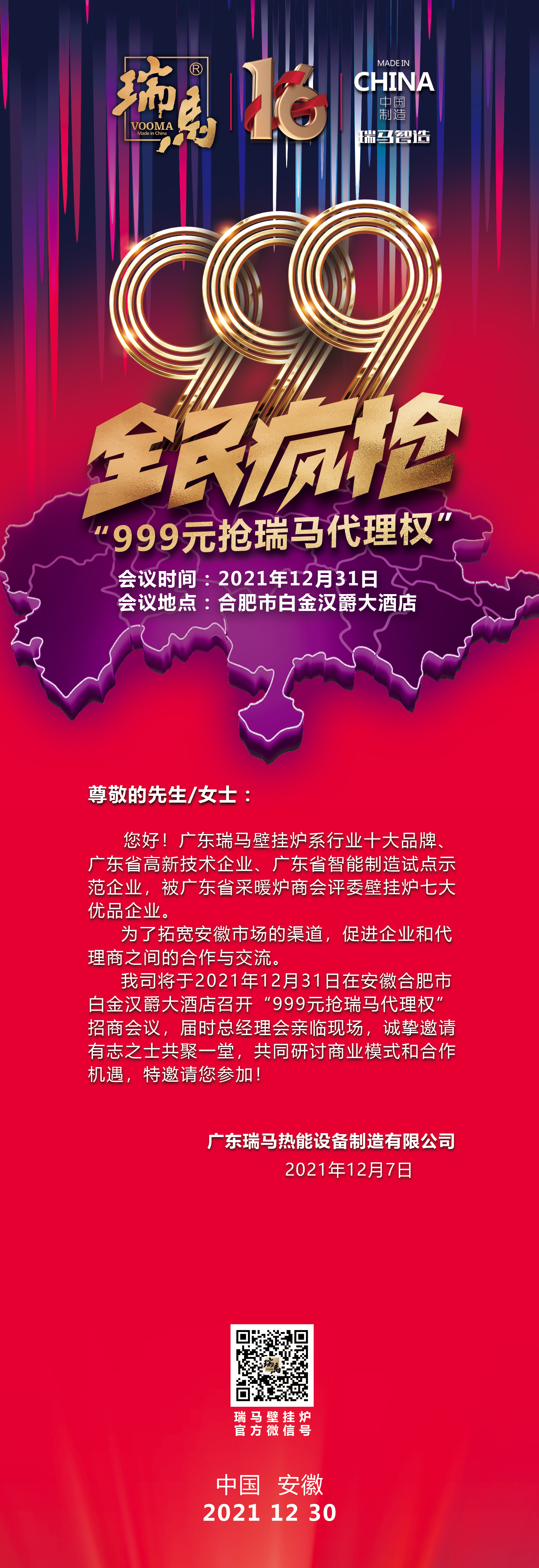 &ldquo;999搶代理資格&rdquo;限時(shí)加盟活動(dòng)