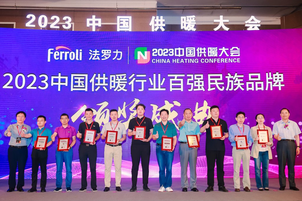 熱烈祝賀瑞馬榮膺&ldquo;2023中國(guó)供暖行業(yè)百?gòu)?qiáng)民族品牌&rdquo;殊榮