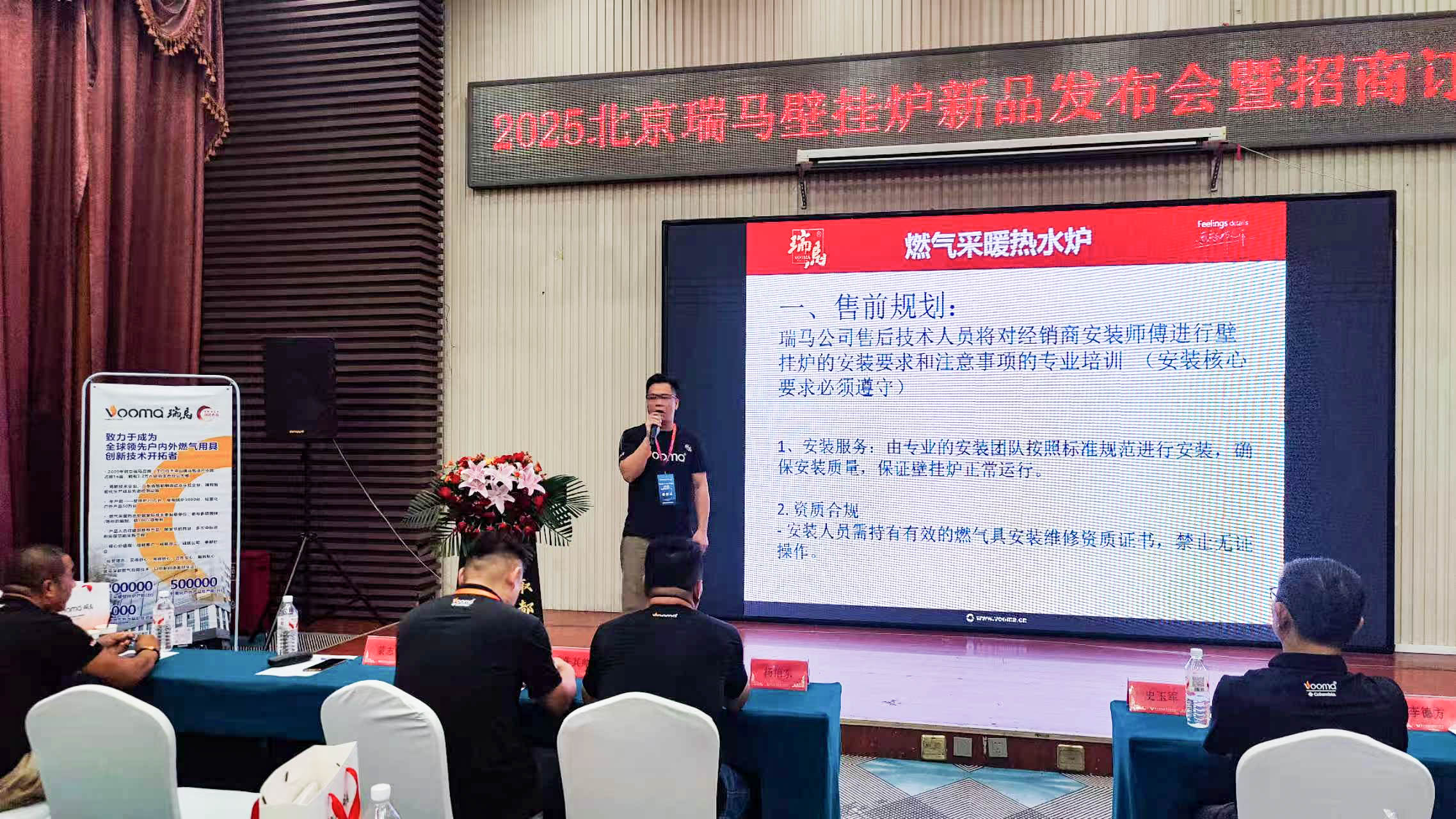 瑞馬重磅入京！新品招商會引爆華北