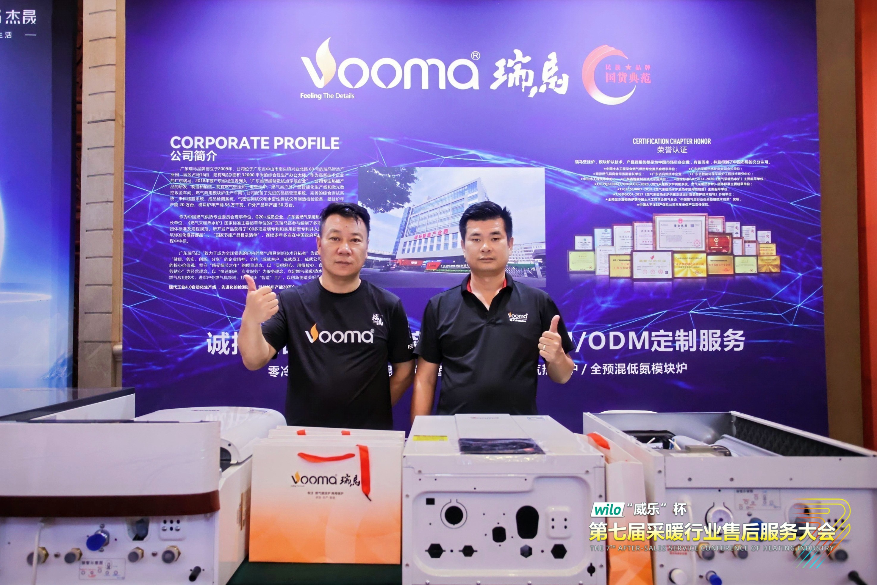 瑞馬熱能閃耀采暖售后服務(wù)大會，創(chuàng)新動能賦能行業(yè)升級！