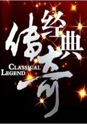 爱拼才会赢